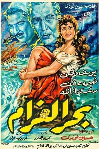 Poster of Bahr El Gharam