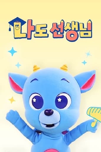 Poster of <드래곤디> 나도 선생님