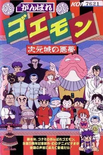 Poster of Ganbare Goemon: The Nightmare of the Dimensional Castle