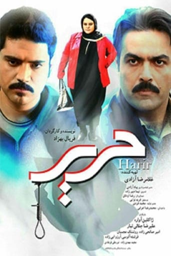 Poster of حریر