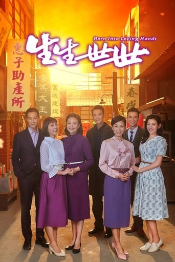 Poster of 生生世世