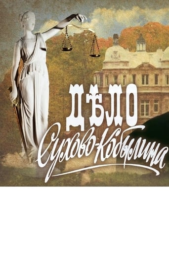 Poster of The Case of Sukhovo-Kobylin