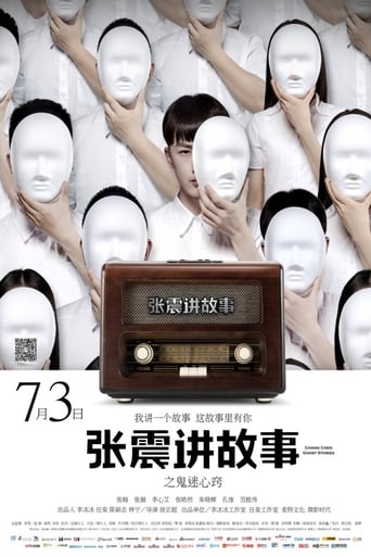 Poster of Chang Chen Ghost Stories: Be Possessed by Ghosts