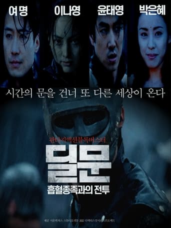 Poster of 딜문:흡혈종족과의 전투