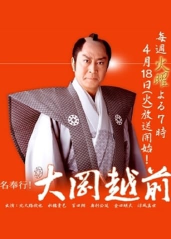 Poster of Magistrate Ooka Echizen