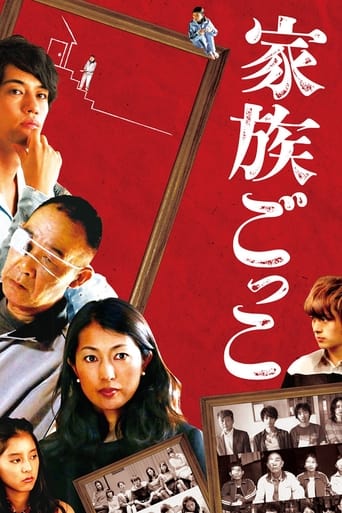 Poster of Kazoku gokko