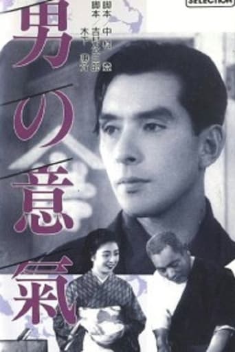 Poster of Otoko no iki