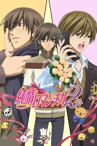 Portrait for Junjou Romantica - Season 2