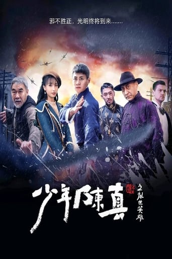 Poster of Young Heroes Of Chaotic Times