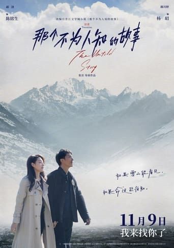 Poster of 那个不为人知的故事