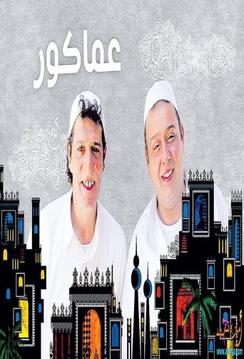 Poster of Amakour