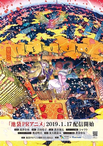 Poster of Ikebukuro PR Anime