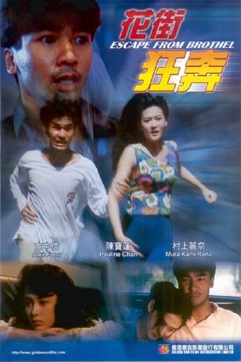 Poster of Escape from Brothel