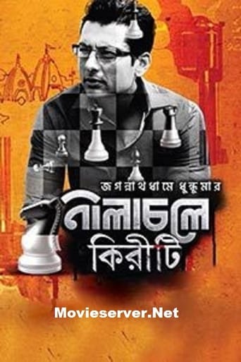 Poster of Nilachaley Kiriti