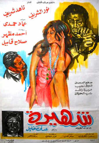 Poster of Shahira