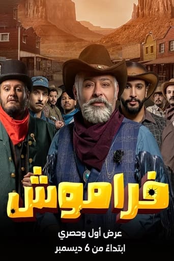 Poster of فراموش