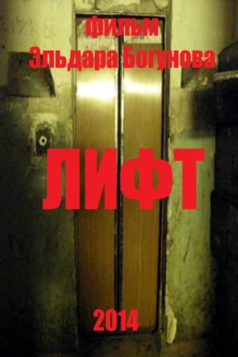 Poster of Elevator