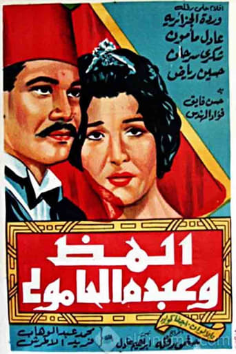 Poster of Almaz And Abdo El Hamouly