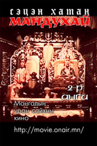 Poster of Mandoukhai the Wise: Episode 2 - Mandoukhai the Wise