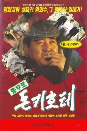 Poster of The Chungmuro Don Quixote