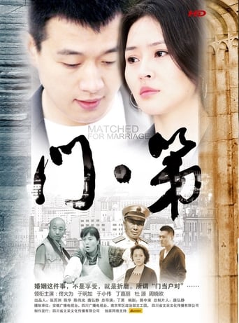 Poster of 门第