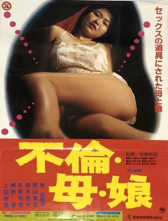 Poster of Adultery, Mother & Daughter