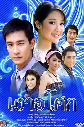 Poster of Ngao Asoke