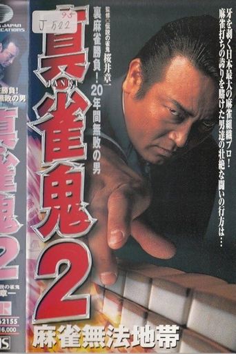 Poster of Shin Mahjong Demon 2: Mahjong Lawless Zone