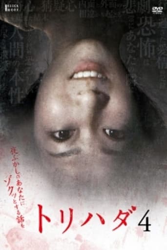 Poster of Torihada 4: yofukashi no anata ni zotto suru hanashi wo