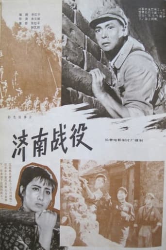 Poster of The Battle of Ji'nan