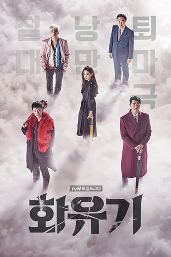 Portrait for A Korean Odyssey - Season 1