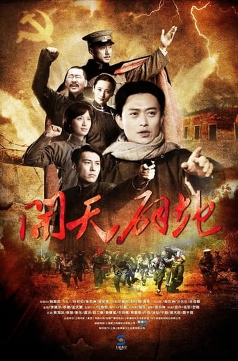 Poster of 开天辟地