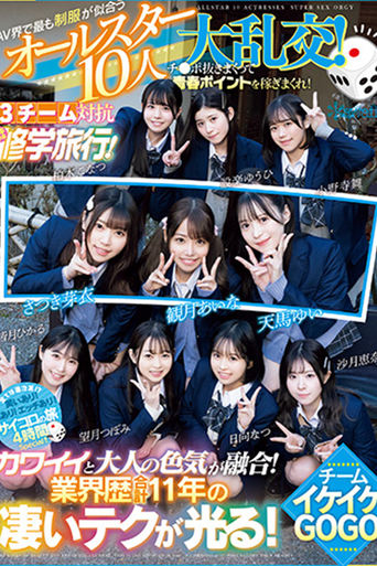 Poster of The All-Star 10-person Orgy of School Uniforms That Suit the AV World Best! Earn youth points by jerking off cocks! 3 teams compete in a Chiki Chiki School Trip! Team Ikeke Gogo!