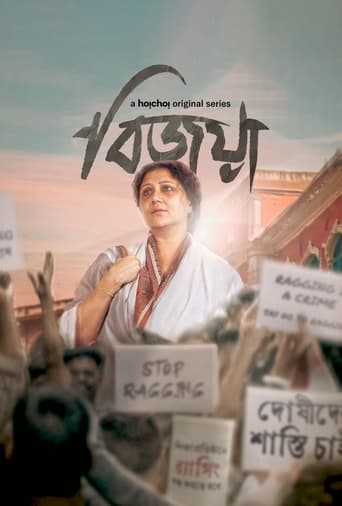 Poster of Bijoya