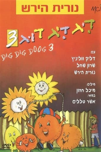 Poster of דיג דיג דוג 3