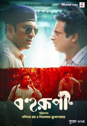 Poster of Bohurupi