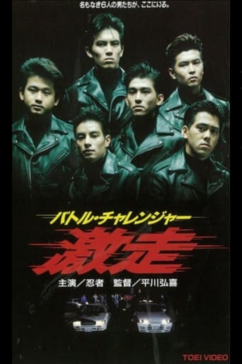 Poster of Battle Challenger Runaway