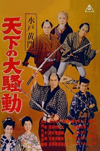 Poster of Lord Mito Komon: World commotion