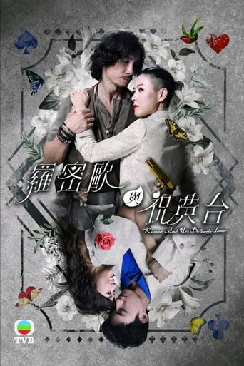 Poster of Romeo And His Butterfly Lover