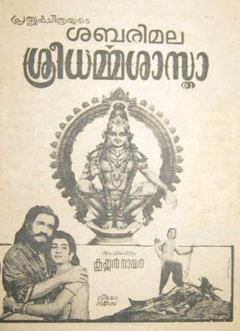 Poster of Sabarimala Shri Dharmasastha