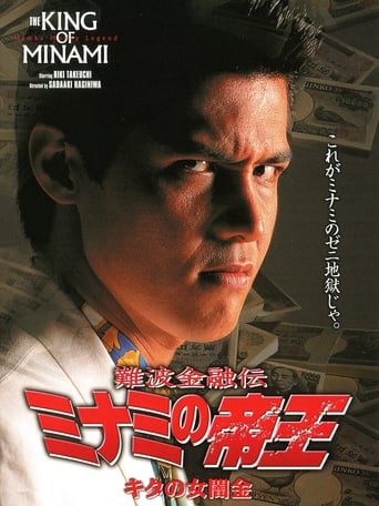 Poster of The King of Minami: Lady Loan Shark