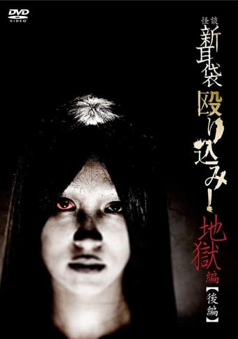 Poster of Kaidan Shin Mimibukuro Nagurikomi! Jigoku-hen Kōhen