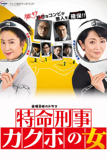 Poster of Tokumei Keiji Kakuko no Onna