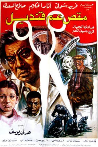 Poster of Uncle Qandil's Scissors