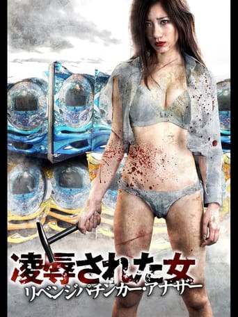 Poster of Insulted Woman Revenge Pachinker Another