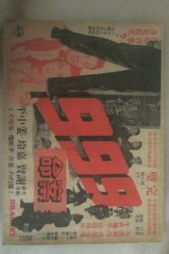 Poster of Dial 999 For Murder