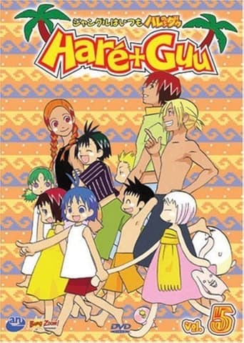 Poster of Haré+Guu