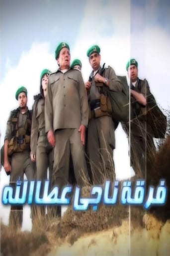 Poster of Naji Attallah's Squad