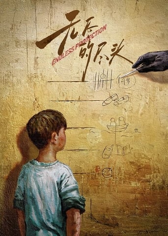 Poster of 无尽的尽头