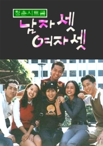 Poster of 남자 셋 여자 셋